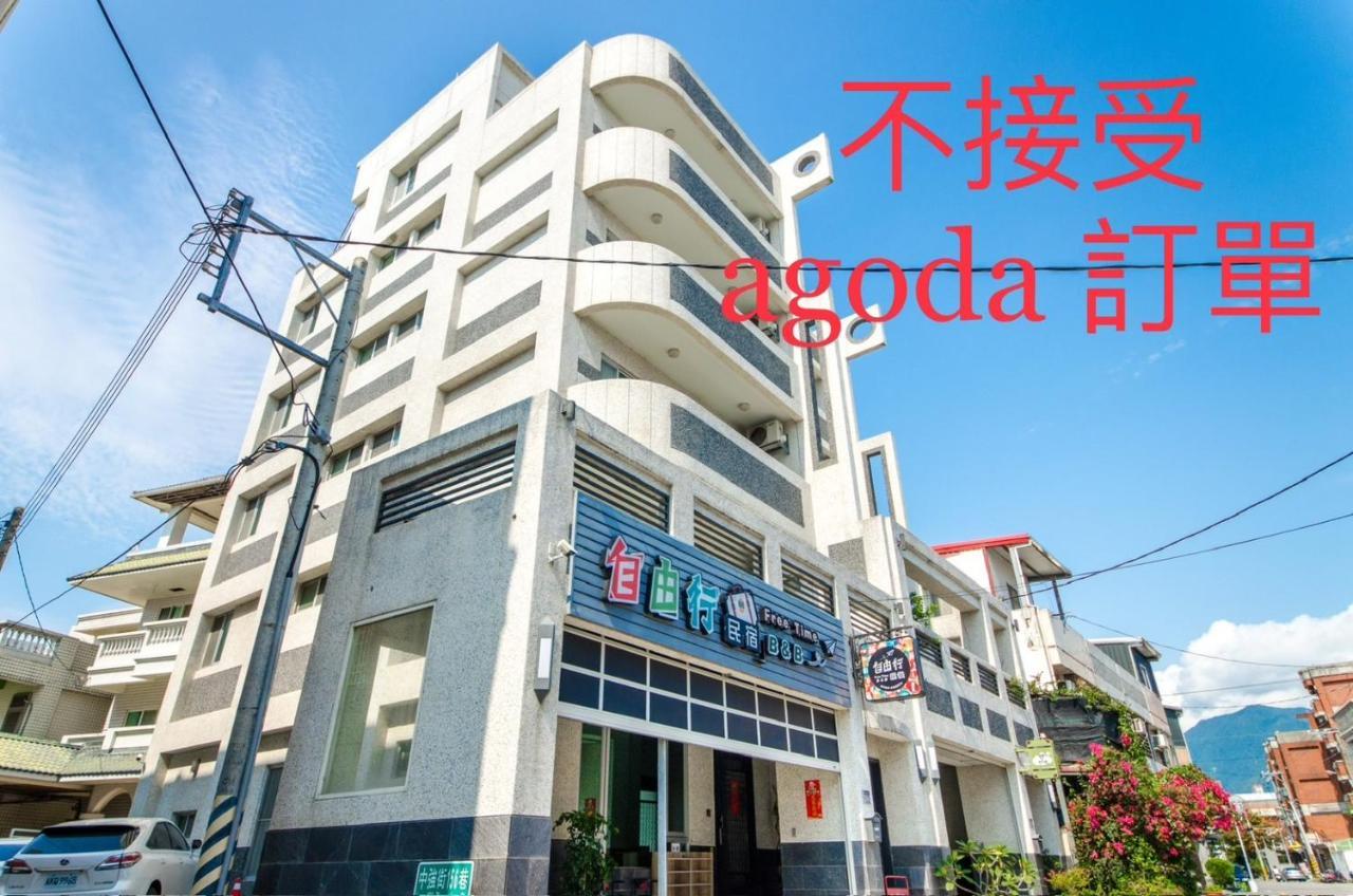 花蓮自由行民宿 Hualien Exterior foto